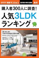 SUUMO新築マンション東京市部・神奈川北西版 17/05/09号 表紙