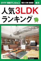SUUMO新築マンション横浜・川崎・湘南版 17/05/09号 表紙