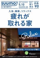 SUUMOマガジン広島 17/05/10号 (発売日2017年05月12日) 表紙