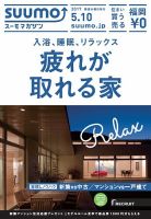 SUUMOマガジン福岡 17/05/10号 (発売日2017年05月12日) 表紙