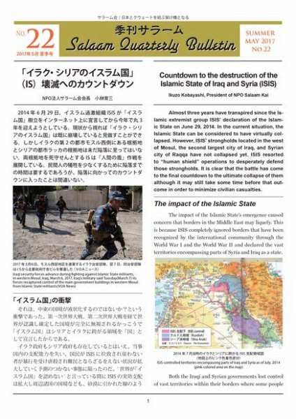 季刊サラーム 2017年夏号 (発売日2017年05月11日) 表紙