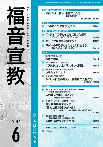 福音宣教 2017年6月号 (発売日2017年05月15日) 表紙