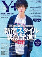 YPLUS（ワイプラス） 2017年6月号 (発売日2017年05月15日) 表紙
