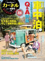 CarNeru（カーネル） vol.35 表紙