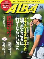 ALBA(アルバトロスビュー） 特別編集版 No.724 表紙