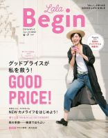 LaLaBegin（ララビギン） Begin6月号臨時増刊 6・7 2017 (発売日2017年05月12日) 表紙