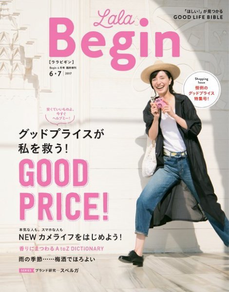 LaLaBegin（ララビギン） Begin6月号臨時増刊 6・7 2017 (発売日2017年05月12日) 表紙