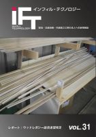 インフィルテクノロジー