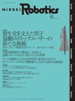 日経Robotics 表紙