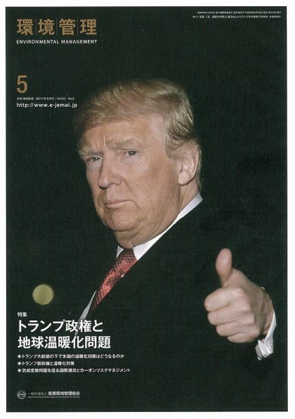 環境管理 2017年5月号 (発売日2017年05月15日) 表紙