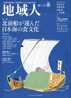 地域人 21号 (発売日2017年05月10日) 表紙