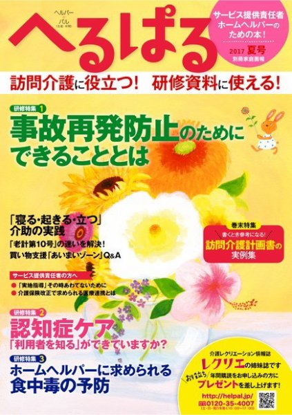 へるぱる 2017夏号 (発売日2017年05月16日) 表紙