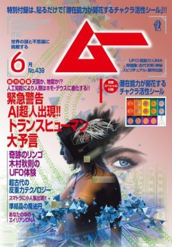 雑誌 ムー 年号いろいろ 計6冊 雑誌 ムー 年号いろいろ 計6冊 40年の