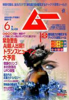 ムー 2017年6月号 表紙