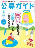 公募ガイド 2017年6月号 (発売日2017年05月09日) 表紙