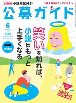 公募ガイド 17年6月号 17年05月09日発売 雑誌 電子書籍 定期購読の予約はfujisan