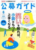 公募ガイド 2017年6月号 表紙