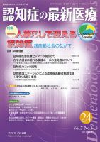 認知症の最新医療 Vol.7 No.1 (発売日2017年01月25日) 表紙