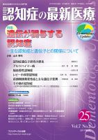 認知症の最新医療 Vol.7 No.2 (発売日2017年04月25日) 表紙