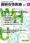 最新女性医療 Vol.4 No.1の表紙
