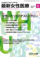 最新女性医療 表紙