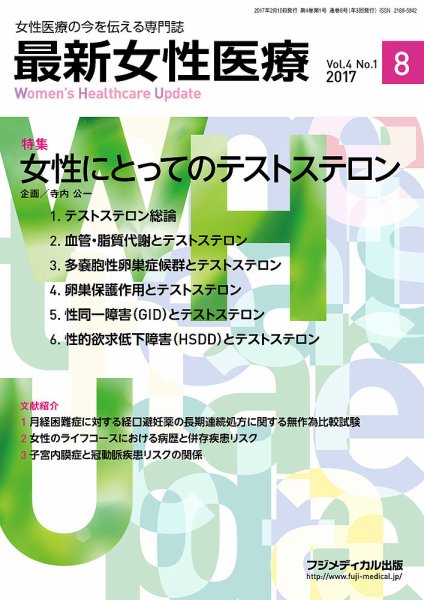 最新女性医療 Vol.4 No.1 (発売日2017年02月10日) 表紙
