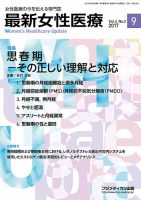 最新女性医療 Vol.4 No.2 表紙