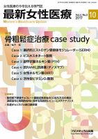 最新女性医療 Vol.4 No.3 (発売日2017年10月10日) 表紙