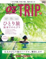 OZmagazine TRIP（オズマガジン　トリップ） 2017年1月号 (発売日2016年11月17日) 表紙