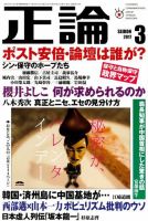 正論 2017年3月号 表紙