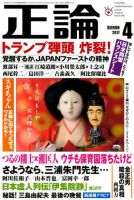正論 2017年4月号 表紙