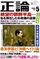 正論 2017年5月号 表紙