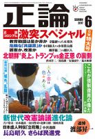 正論 2017年6月号 表紙