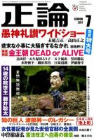 正論 2017年7月号 表紙
