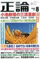 正論 2017年8月号 表紙