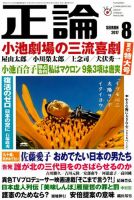 正論 2017年8月号 表紙