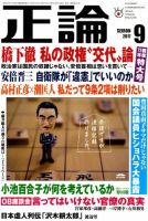 正論 2017年9月号 表紙