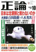 正論 2017年10月号 表紙