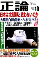 正論 2017年10月号 表紙