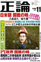 正論 2017年11月号 表紙