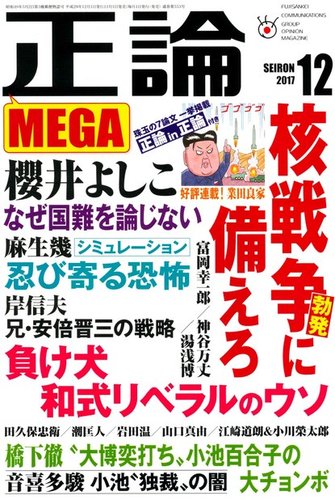 正論2012年3月号 正論 11月号 (発売日2012年10月01日) | 雑誌/電子書籍/定期購読