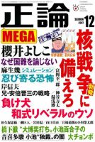 正論のバックナンバー 4ページ目 15件表示 雑誌 電子書籍 定期購読の予約はfujisan