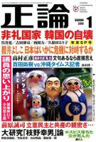 正論 2018年1月号 表紙