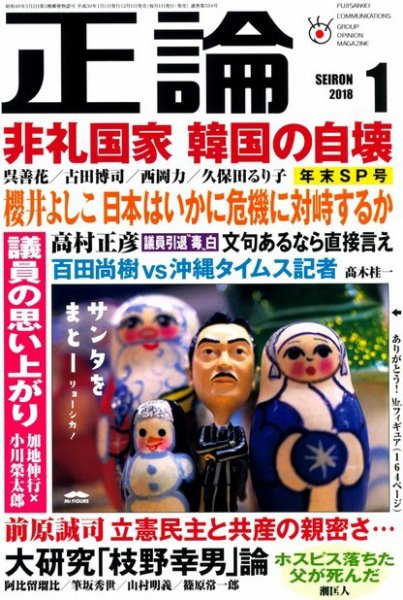 正論 2018年1月号 (発売日2017年12月01日) 表紙