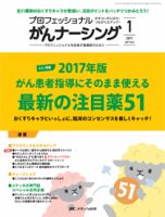 YORi-SOU　がんナーシング 2017年1号 表紙