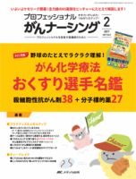 YORi-SOU　がんナーシング 2017年2号 表紙
