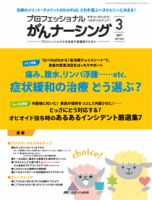 YORi-SOU　がんナーシング 2017年3号 表紙