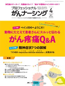 YORi-SOU　がんナーシング 2017年4号 (発売日2017年07月08日) 表紙