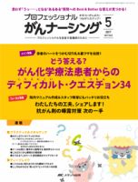 YORi-SOU　がんナーシング 2017年5号 表紙