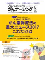 YORi-SOU　がんナーシング 2017年6号 (発売日2017年11月08日) 表紙